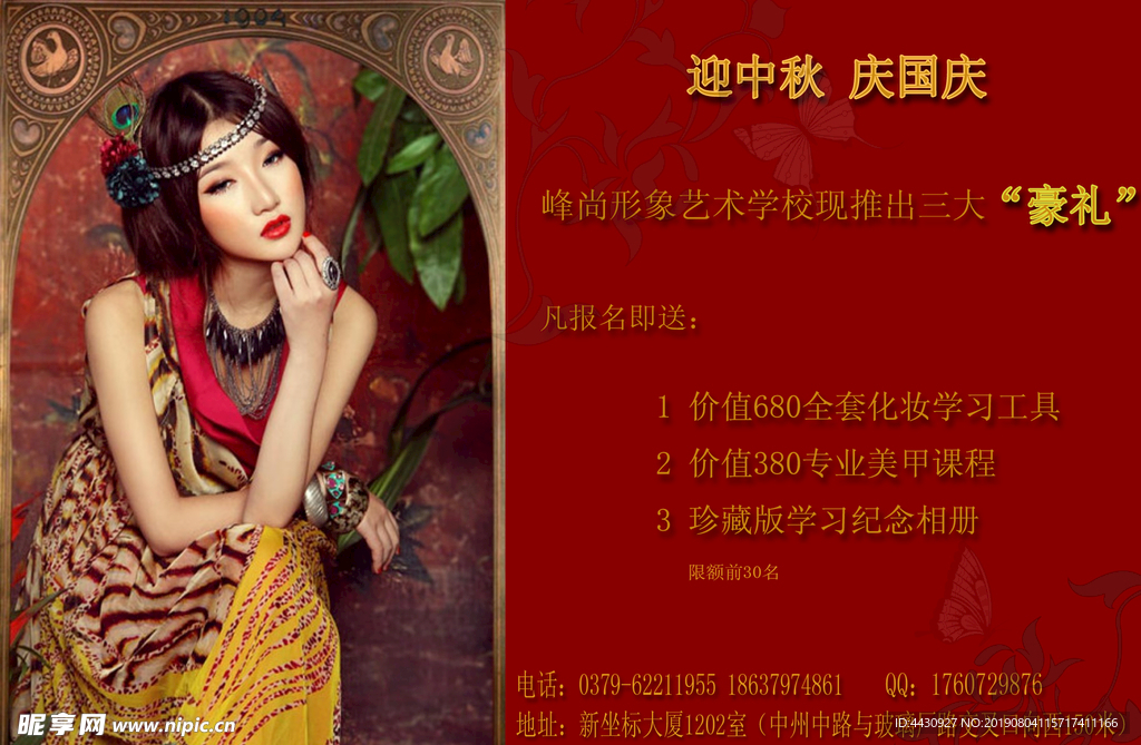 美发学校单页