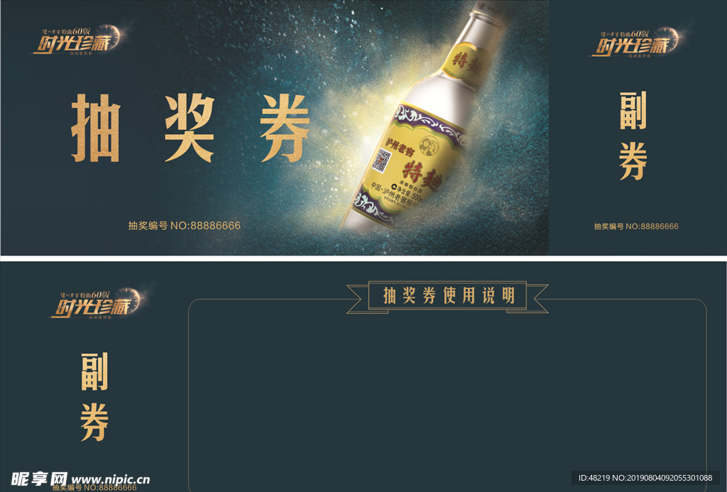 抽奖券