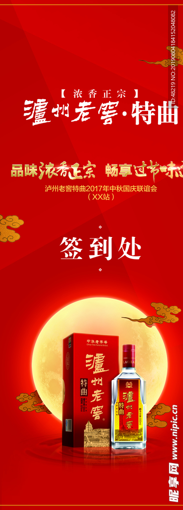 泸州老窖