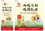 西凤酒