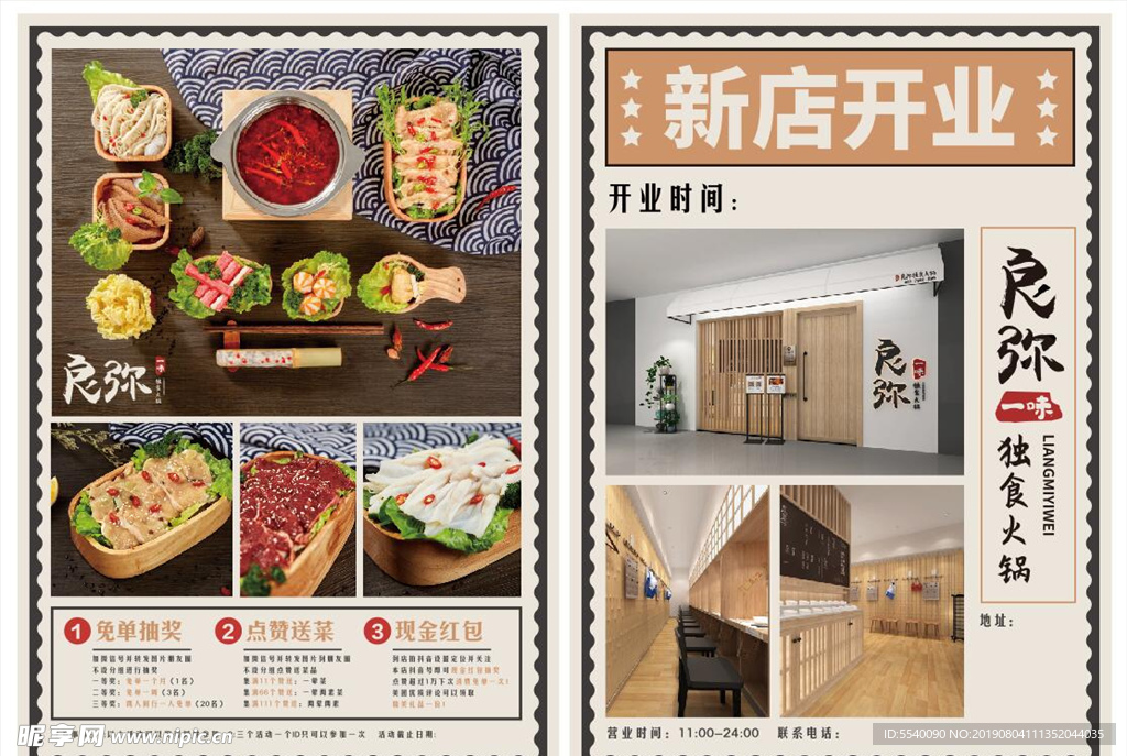 一味独食火锅