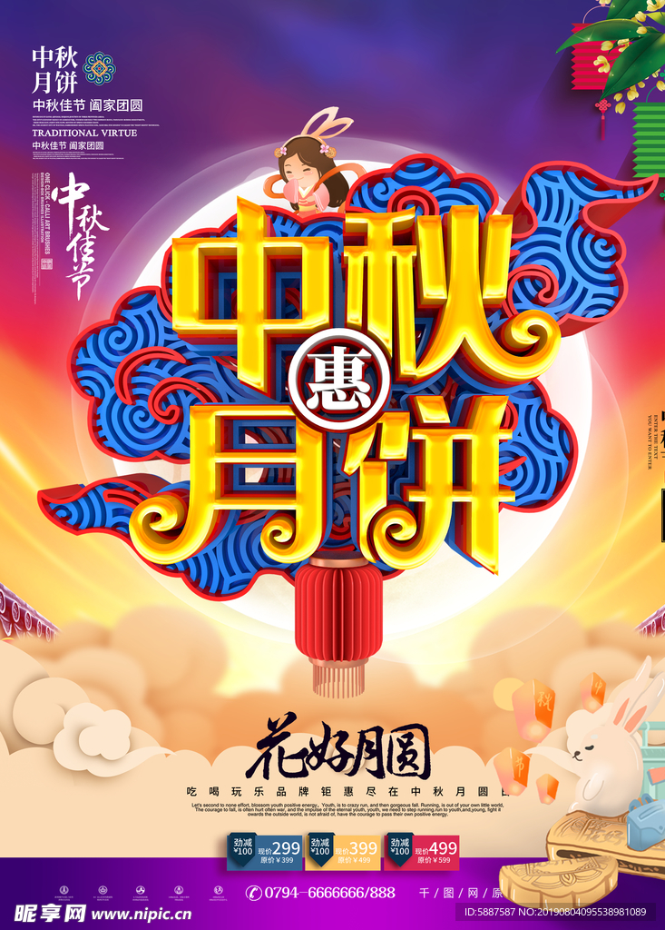 中秋
