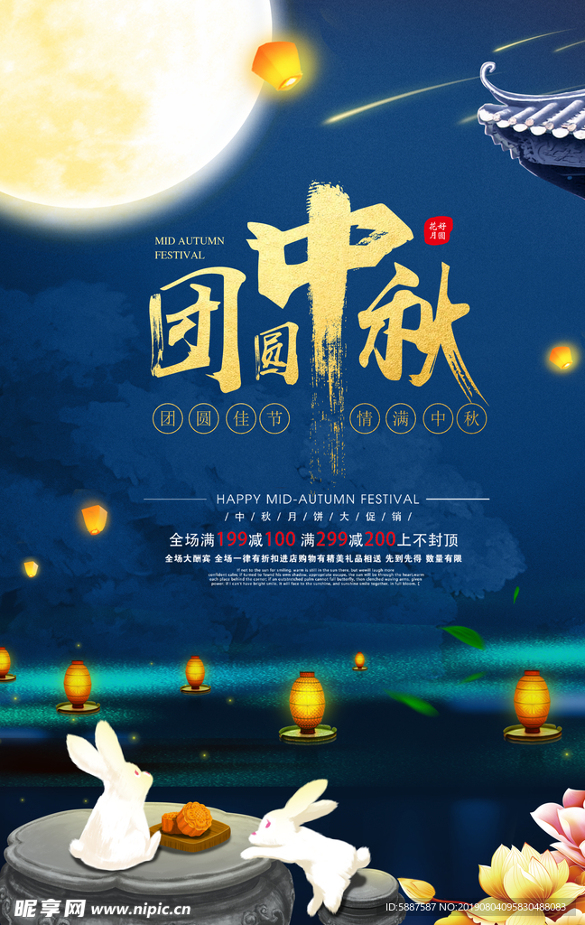 中秋