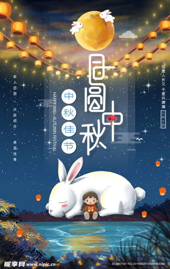 中秋