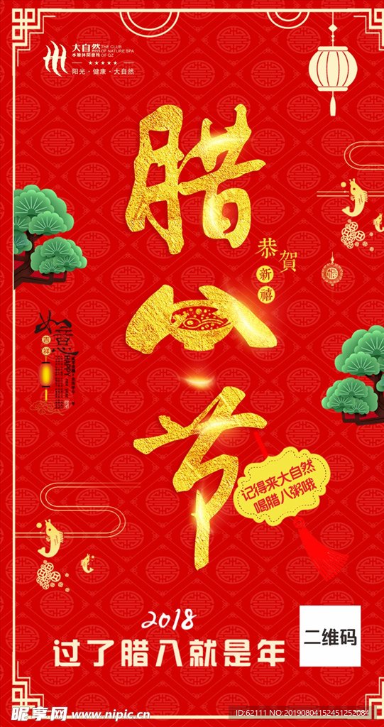 腊八节微信图