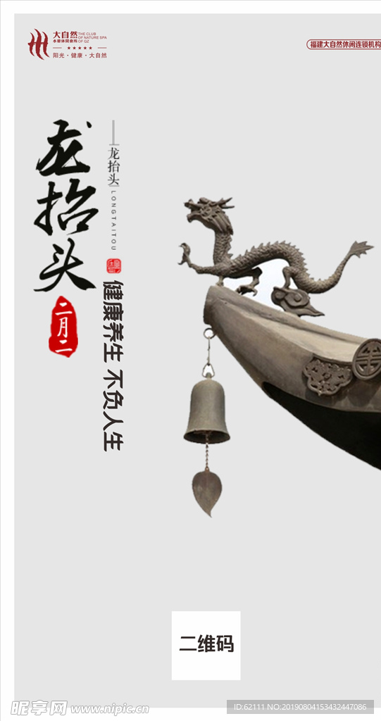 龙抬头节日图