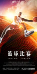篮球比赛