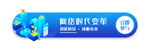 标签 banner