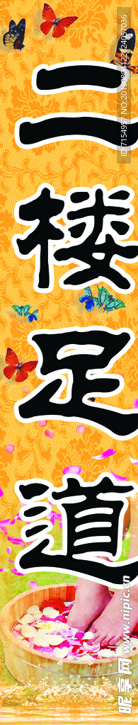 足疗足道