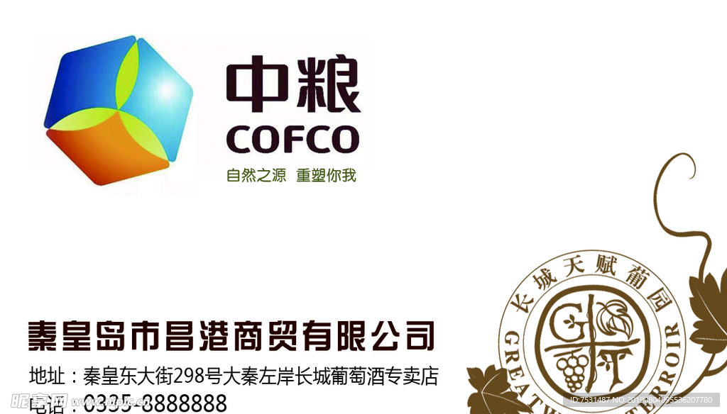 中粮名片正面