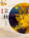 立秋