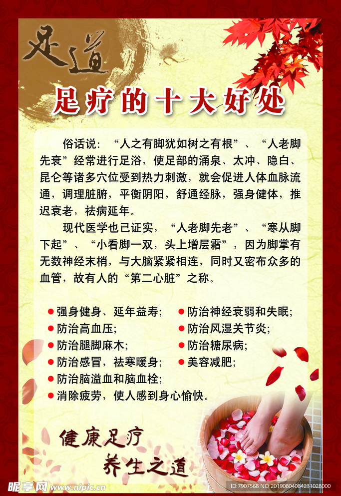 足道足疗