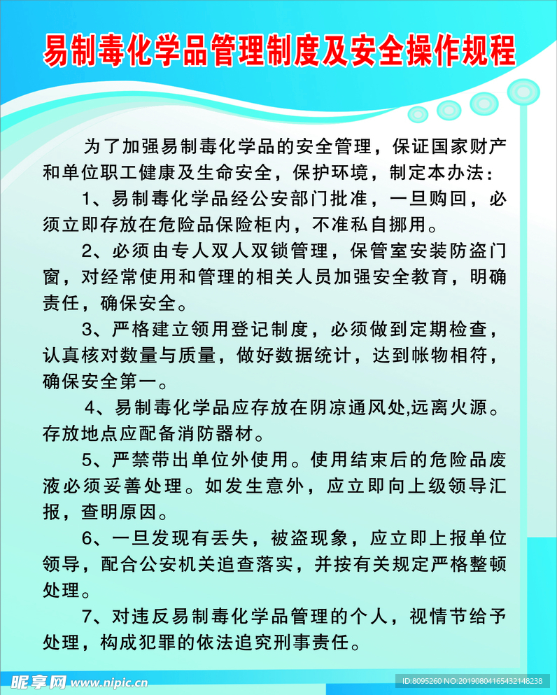 管理制度