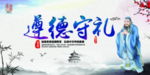 遵德守礼