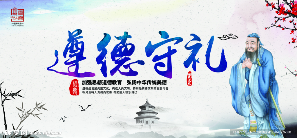 遵德守礼
