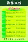 馋胖米线海报