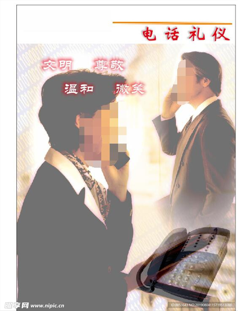 电话礼仪