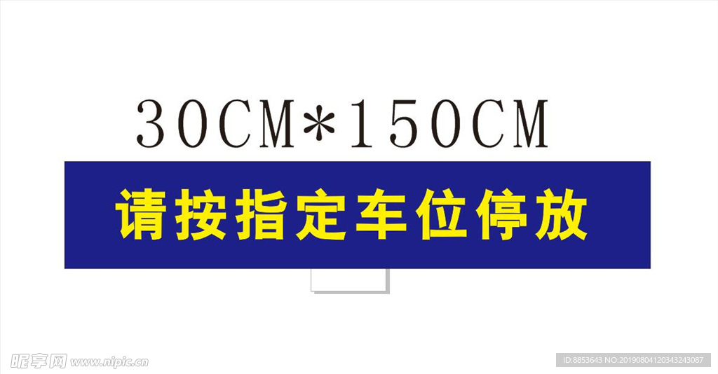 车位标识