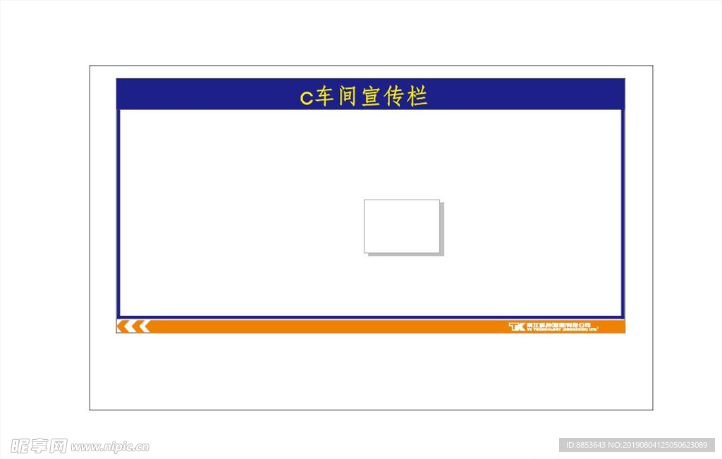 车间看板