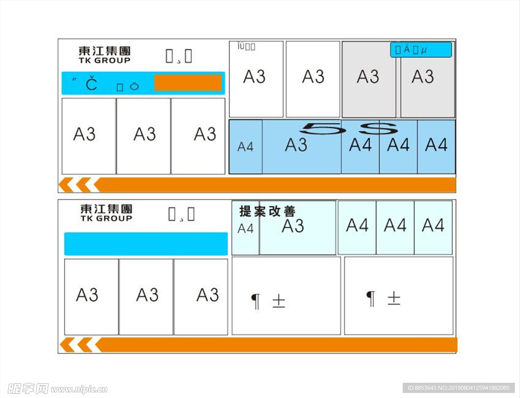 车间宣传栏