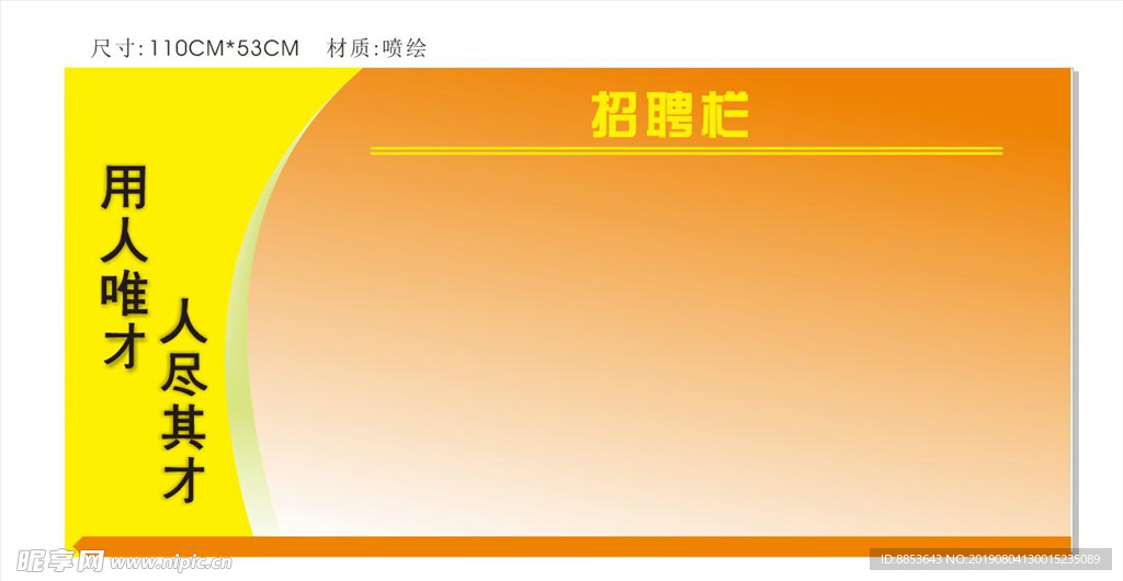 招聘栏