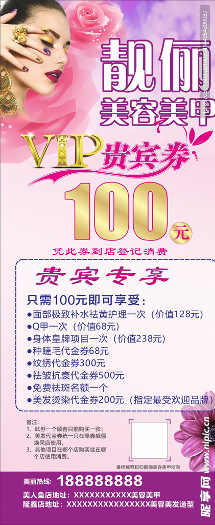 美容美甲展架