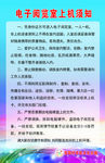 电子阅览室上机须知