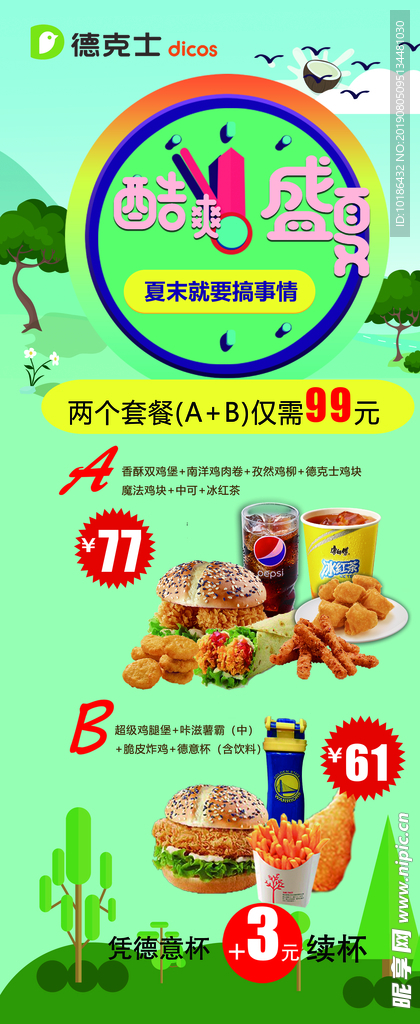 德克士