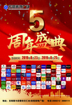 5周年