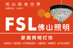 佛山照明
