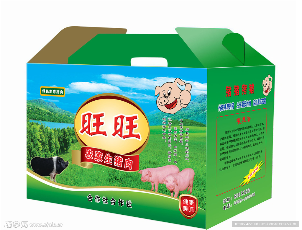 猪肉包装箱 礼盒 包装 彩箱