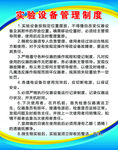 实验设备管理制度