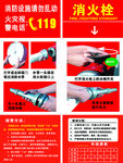 消火栓使用方法