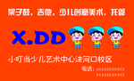 少儿艺术中心