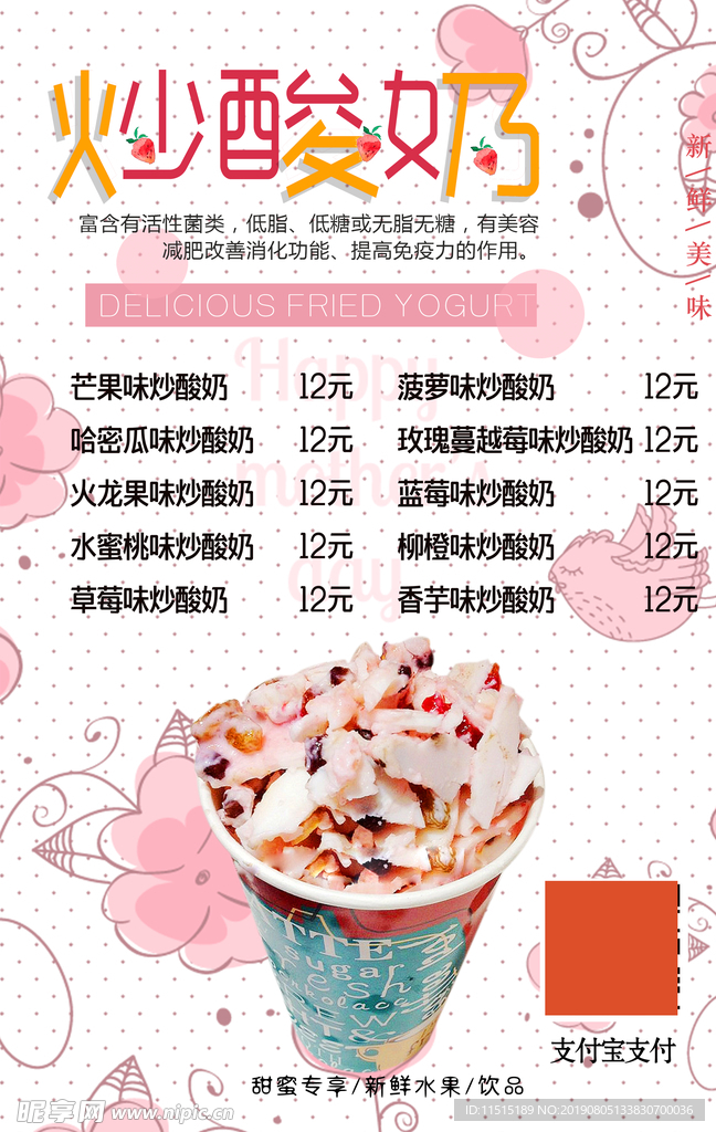 炒酸奶