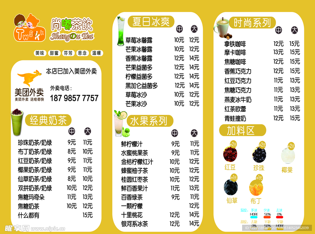 奶茶价目表