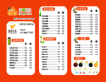 奶茶价目表