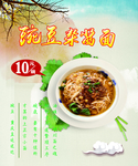 豌豆杂酱面