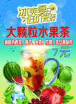 水果茶