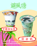 芋圆烧仙草