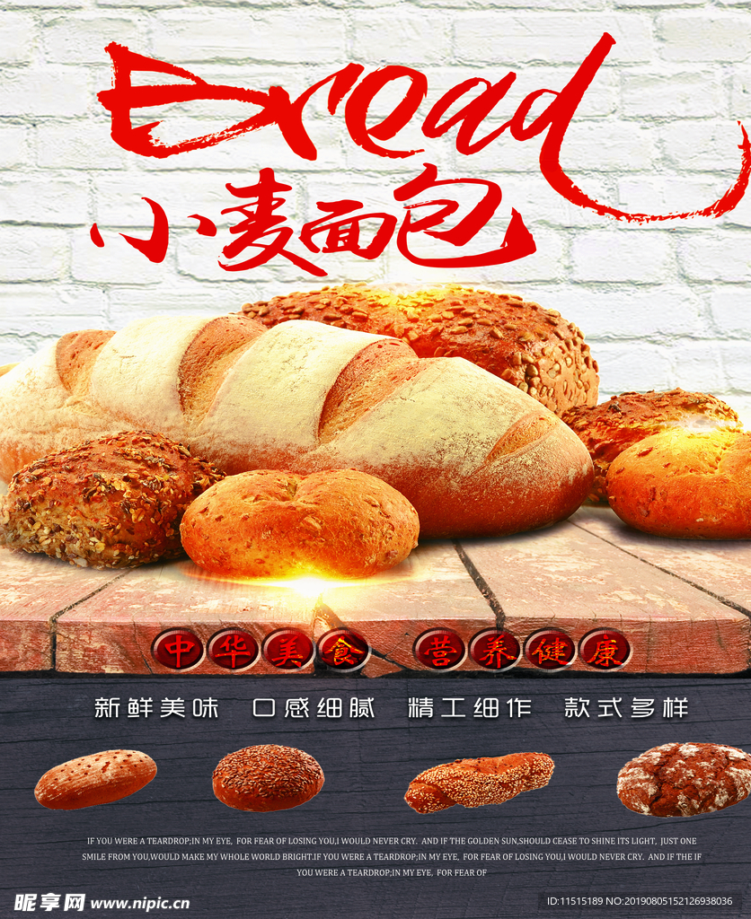 小麦面包