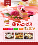 甜品烘焙