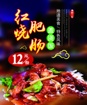 红烧肥肠面