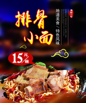 排骨面