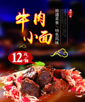 牛肉面