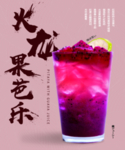 火龙果芭乐