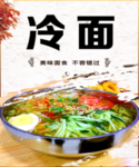 冷面