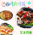 巴西烤肉拌饭
