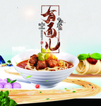 牛肉面