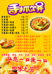 手抓饼